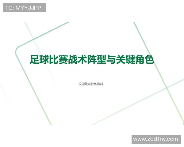 成都足球队的盯防体系解析与战术运用探讨